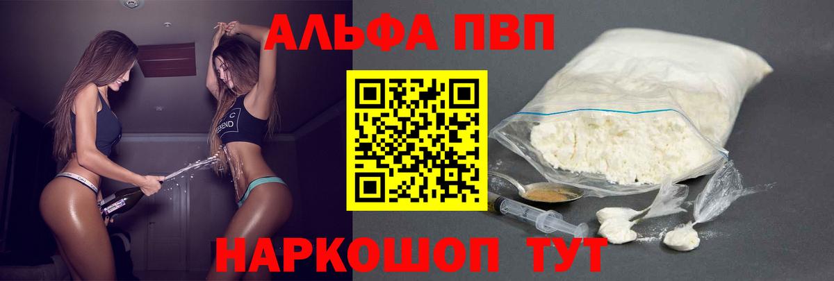 Альфа ПВП Crystall Прокопьевск