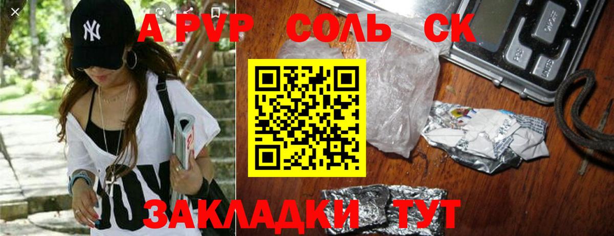 APVP кристаллы  Альфа ПВП СК  A PVP крисы CK  Прокопьевск  Вход с VPN 