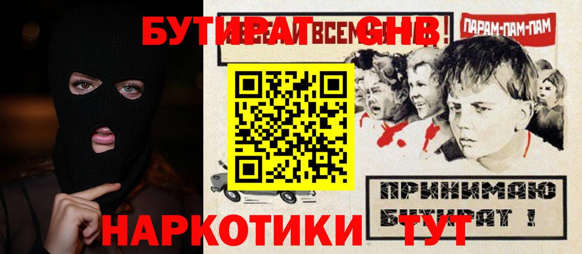 БУТИРАТ  Вход с VPN  Прокопьевск  Бутират оксибутират 