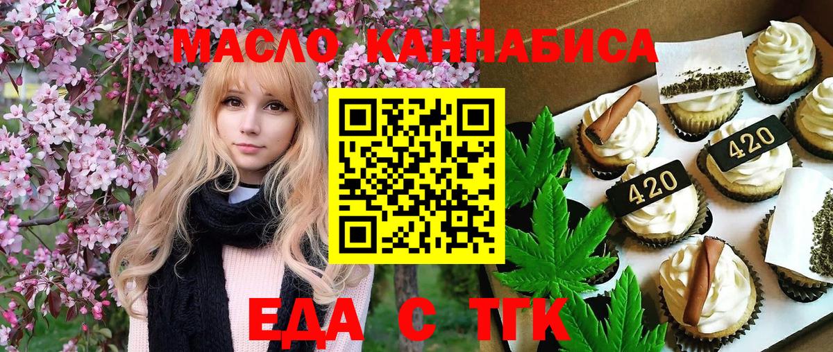 Еда ТГК марихуана Прокопьевск
