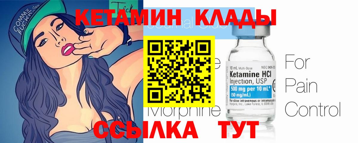 Кетамин ketamine  Вход с VPN  Прокопьевск 
