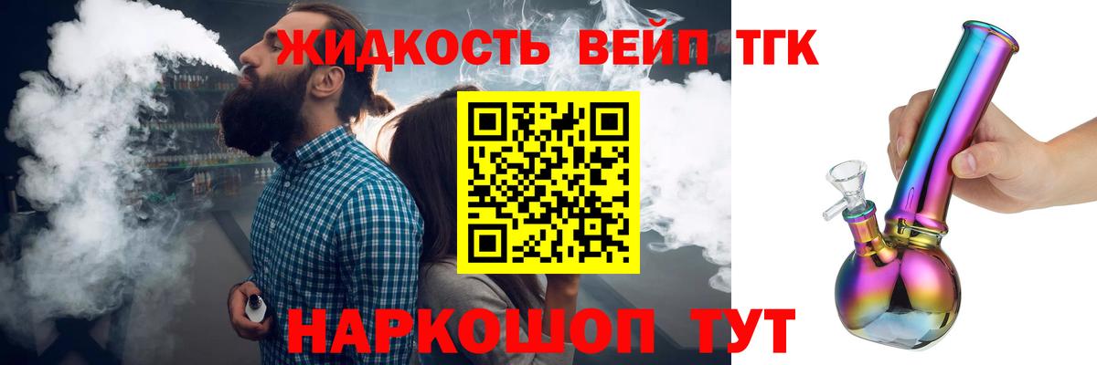 Дистиллят ТГК жижа Прокопьевск