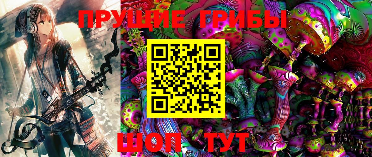 Прокопьевск  Псилоцибиновые грибы мухоморы  Галлюциногенные грибы Cubensis  Вход с VPN 